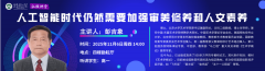 术学院彭吉象传授走进成都会第二中学励耘厅